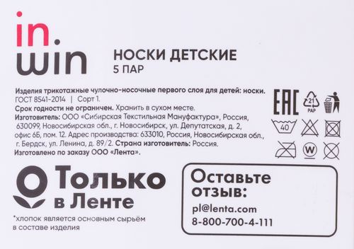 Носки детские INWIN р. 14–22 высокие, с дизайном единороги, Арт. 1635, 5пар, изображение