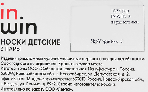 Носки детские INWIN р. 14–22 высокие, с дизайном котики, Арт. 1633, фото