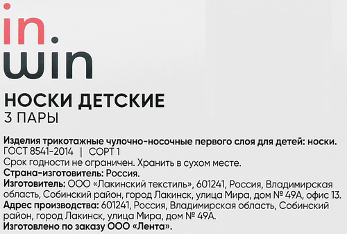 Носки детские INWIN р. 14–22 с высокой посадкой, дизайн зайцы, Арт. IN3hares, 3пары, детальное фото