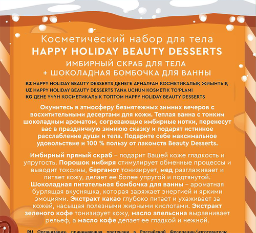 Набор косметический ФИТОКОСМЕТИК N90 Happy Holiday Beauty Desserts Скраб, бомбочка для ванны, 378мл, фото