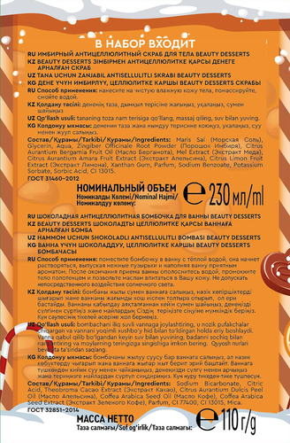 Набор косметический ФИТОКОСМЕТИК N90 Happy Holiday Beauty Desserts Скраб, бомбочка для ванны, 378мл, детальное фото