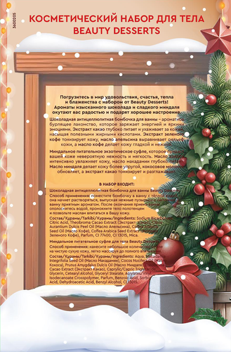 Набор косметический ФИТОКОСМЕТИК N122 Happy Holiday Beauty Desserts Суфле, бомбочка для ванны, 378мл, крупный план