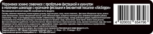 Мороженое АЙСБЕРРИ Дубайский шоколад, сливочное с протертыми фисташкой и кунжутом в молочном шоколаде с кусочками фисташки и бисквитной посыпки 8%, без змж, эскимо, 80г, картинка