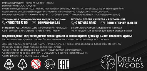 Пазл DREAM WOODS ЛабуЭльф, фигурный деревянный, 23х20см, Арт. LB-001, вид