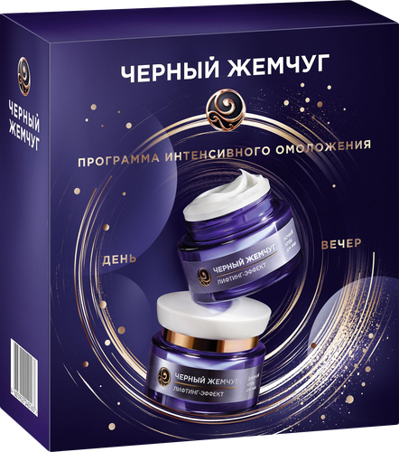 Набор подарочный ЧЕРНЫЙ ЖЕМЧУГ Лифтинг эффект, 1шт, изображение