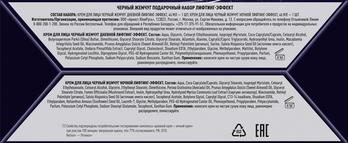 Набор подарочный ЧЕРНЫЙ ЖЕМЧУГ Лифтинг эффект, 1шт, фотография