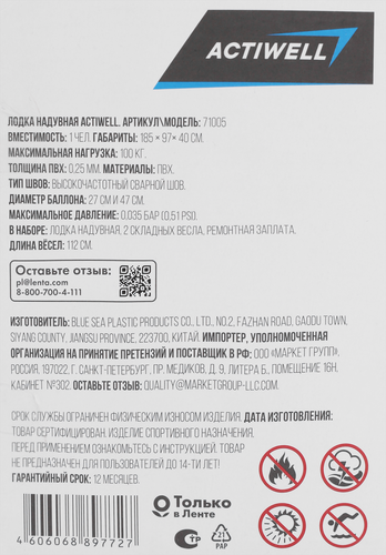 Лодка надувная ACTIWELL 185х97см, с веслами, Арт. 71005, фотография