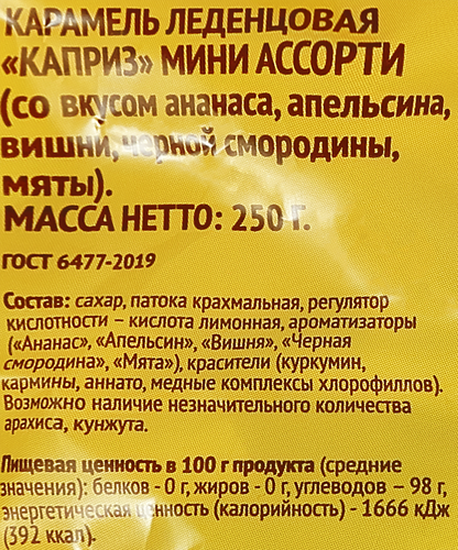 Карамель леденцовая DELISSE мини ассорти, 250г, детальное фото