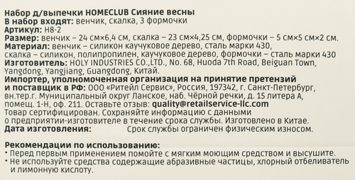 Набор для выпечки HOMECLUB Сияние весны, венчик, скалка, формочки – 3шт, Арт. H8-2, фотография