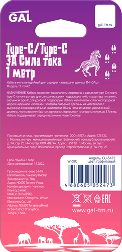 Кабель GAL CU-5472 Type-C – Type-С, 3A, нейлон, 1м, детальное фото