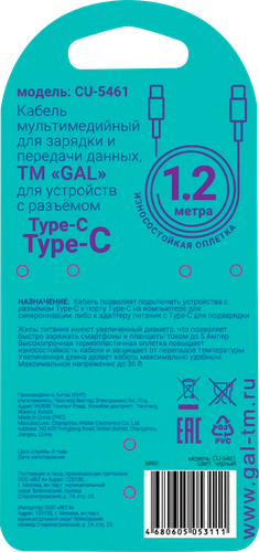 Кабель GAL CU-5461 Type C – Type C, 5А, крупный план