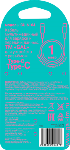 Кабель GAL CU-6164 Type-C – Type-С, 3A, силикон, 1м, картинка