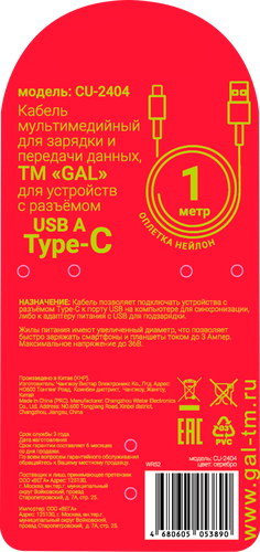 Кабель GAL CU-2404/5477 USB A – Type-C, 3А, нейлон, 1м, детальное фото