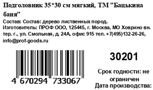Подголовник для бани и сауны БАЦЬКИНА БАНЯ 35х30см, Арт. 30201, картинка