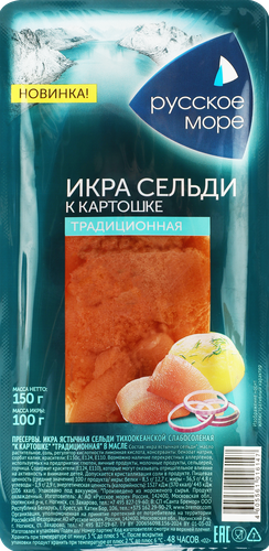 Икра сельди РУССКОЕ МОРЕ К картошке, традиционная в масле, 150г, фото