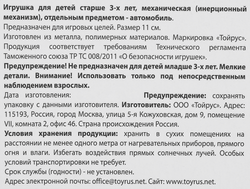 Игрушка БЫСТРОТАЧКИ Модели популярных китайских марок в России, фотография