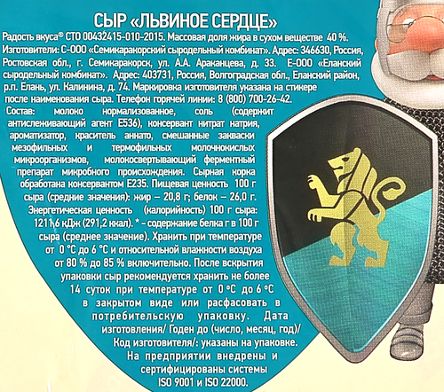 Сыр полутвердый РАДОСТЬ ВКУСА Львиное сердце 40%, без змж, весовой, детальное фото
