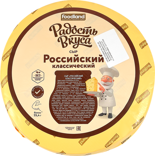 Сыр полутвердый РАДОСТЬ ВКУСА Российский классический 40%, без змж, весовой, крупный план