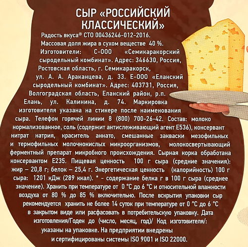 Сыр полутвердый РАДОСТЬ ВКУСА Российский классический 40%, без змж, весовой, вид