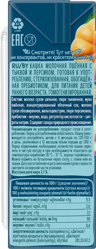 Кашка пшенная ФРУТОНЯНЯ молочная, с тыквой и персиком, с 6 месяцев, 200мл, фото