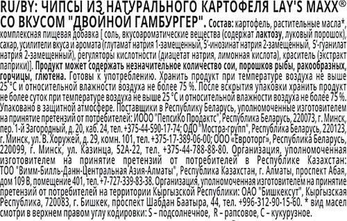 Чипсы картофельные LAY'S Махх Двойной гамбургер, 100г, картинка
