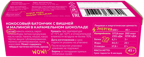 Батончик кокосовый KICK Your Energy, с вишней и малиной в карамельном шоколаде, без сахара, 45г, вид