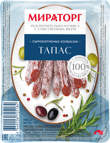 Колбаски сырокопченые МИРАТОРГ Тапас полусухие, 70г, картинка