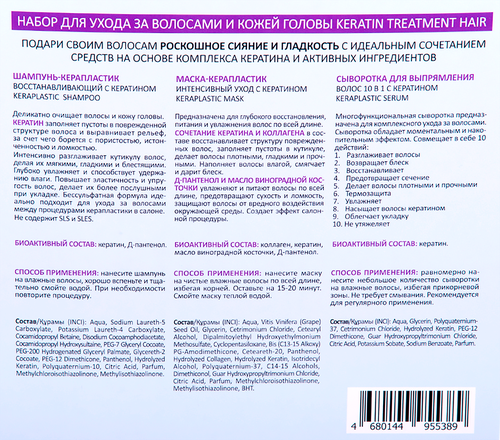 Набор подарочный ARAVIA LABORATORIES Keratin treatment hair для ухода за волосами и кожей головы, 560мл, крупный план
