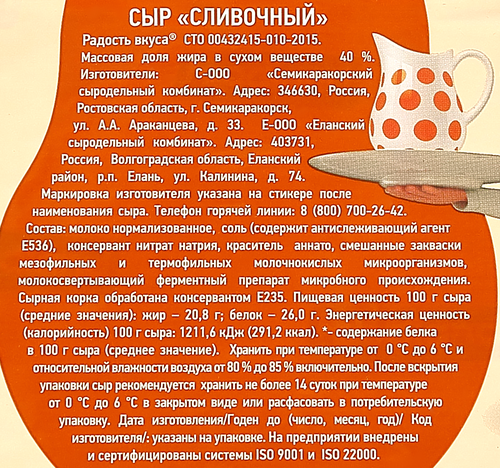 Сыр полутвердый РАДОСТЬ ВКУСА Сливочный 40%, без змж, весовой, детальное фото