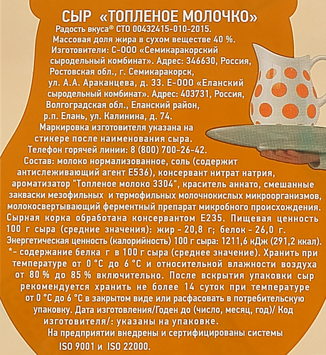 Сыр полутвердый РАДОСТЬ ВКУСА Топленое молочко 40%, без змж, весовой, детальное фото