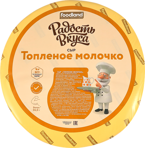 Сыр полутвердый РАДОСТЬ ВКУСА Топленое молочко 40%, без змж, весовой, изображение