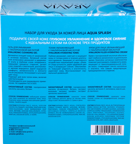 Набор подарочный ARAVIA LABORATORIES Aqua splash для ухода за кожей лица, 450мл, фотография