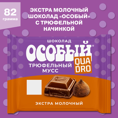 Шоколад Ф.КРУПСКОЙ Экстрамолочный Особый с трюфельной начинкой, 82г, фотография