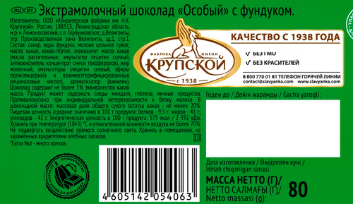 Шоколад Ф.КРУПСКОЙ Экстрамолочный Особый с фундуком, 80г, детальное фото