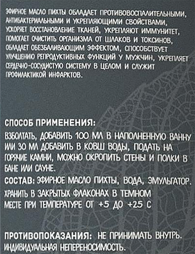 Ароматизатор для бани и сауны БАЦЬКИНА БАНЯ Пихта, Арт. 17021, 250мл, детальное фото