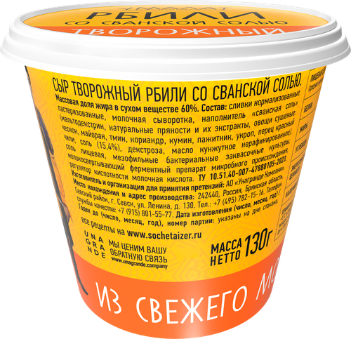 Сыр творожный УМАЛАТ Рбили со сванской солью 60%, без змж, 130г, крупный план