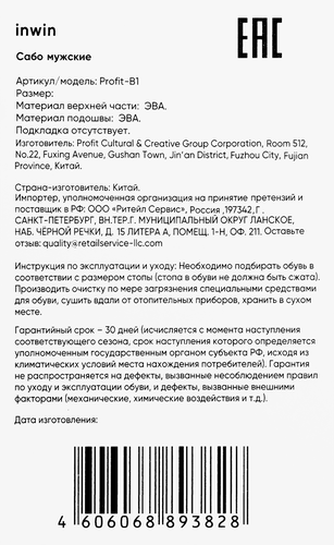 Сабо мужские INWIN черная, зеленая, Арт. Profit-B2, изображение