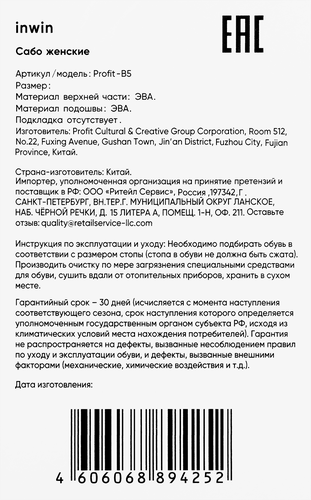 Сабо женские INWIN розовая, зеленая, Арт. Profit-B6, крупный план