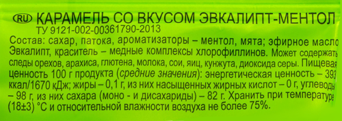 Карамель АККОНД Эвкалипт-ментол, 150г, крупный план