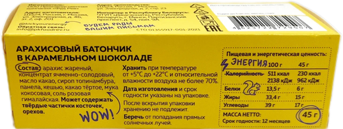 Батончик арахисовый KICK Your Energy, в карамельном шоколаде, без сахара, 45г, крупный план