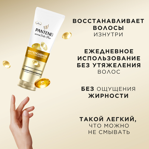 Набор подарочный PANTENE ProV Интенсивное восстановление Шампунь, 250мл+Бальзам-ополаскиватель, 180мл, вид