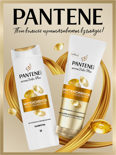 Набор подарочный PANTENE ProV Интенсивное восстановление Шампунь, 250мл+Бальзам-ополаскиватель, 180мл, вид