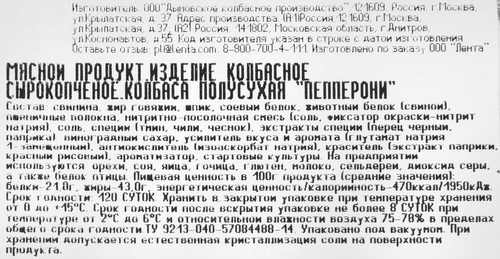 Колбаса сырокопченая BONVIDA Пепперони, весовая, изображение