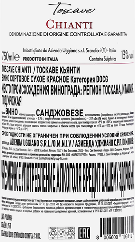 Вино TOSCAVE Chianti красное сухое, 0.75л, картинка