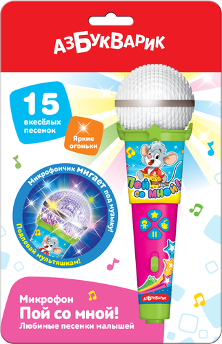 Игрушка музыкальная АЗБУКВАРИК Микрофон Пой со мной, фотография