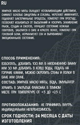 Ароматизатор для бани и сауны БАЦЬКИНА БАНЯ Мята, Арт. 17020, 250мл, картинка