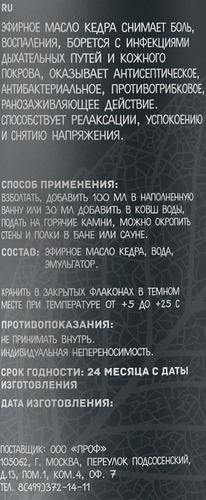 Ароматизатор для бани и сауны БАЦЬКИНА БАНЯ Кедр, Арт. 17005, 100мл, картинка