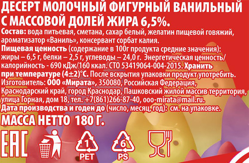Десерт молочный ПОТРЯСНЫЙ Котик фигурный Ванильный 6,5%, без змж, 180г, фото