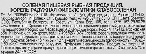 Форель слабосоленая РУССКОЕ МОРЕ филе-ломтики, 100г, изображение