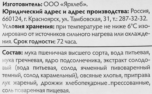 Хлеб ЯРХЛЕБ Гречишный, 350г, вид